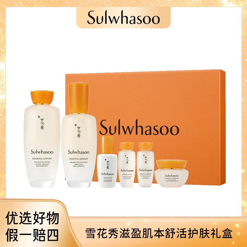 【超值购】Sulwhasoo雪花秀 滋盈肌本舒活护肤礼盒MO保湿滋阴