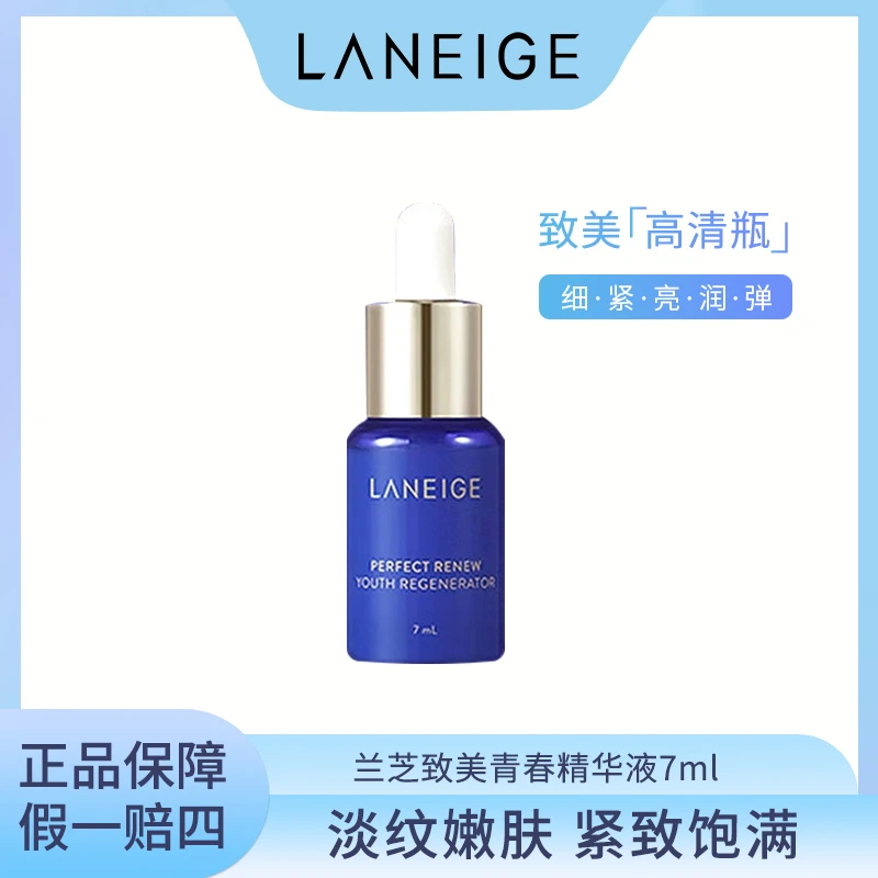 【宠粉福利i】致美青春修护精华液7ml 保湿中样养肤抗初老