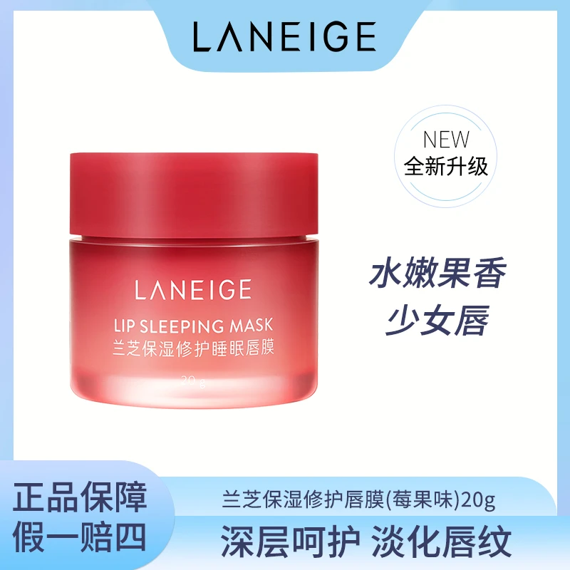 【浮力专享】Laneige兰芝保湿修护唇膜（莓果味）20g淡化唇纹