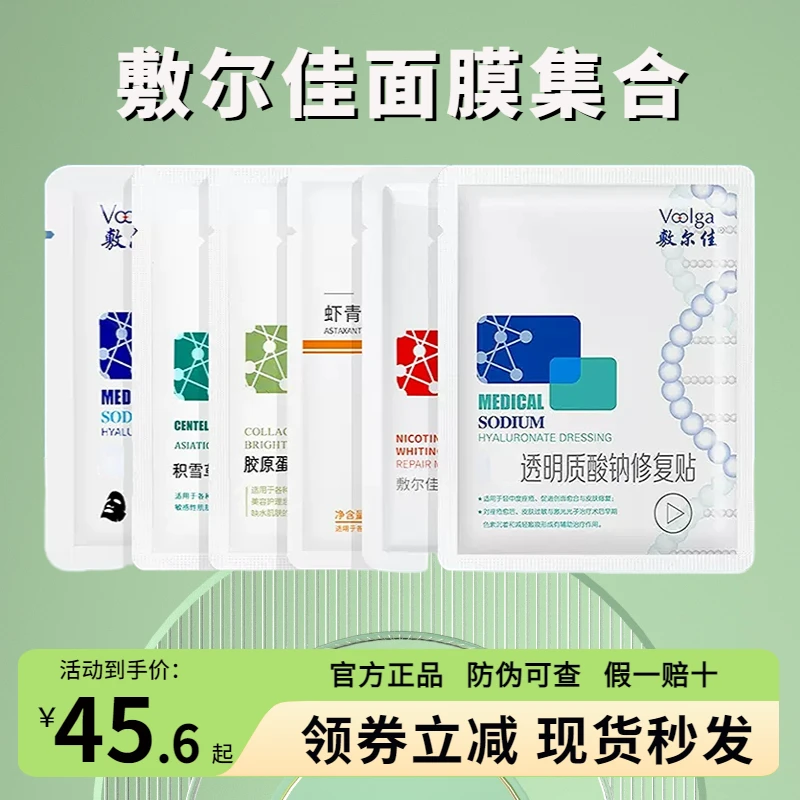 敷尔佳积雪草清痘祛痘面膜白膜布b5虾青素美白淡妆舒缓修护补水贴