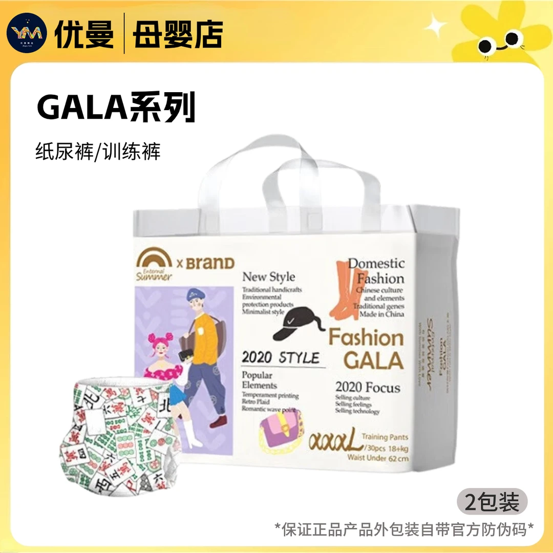 盛夏GALA拉拉裤 轻薄透气纸尿裤 婴幼儿亲肤干爽训练裤超薄尿不湿