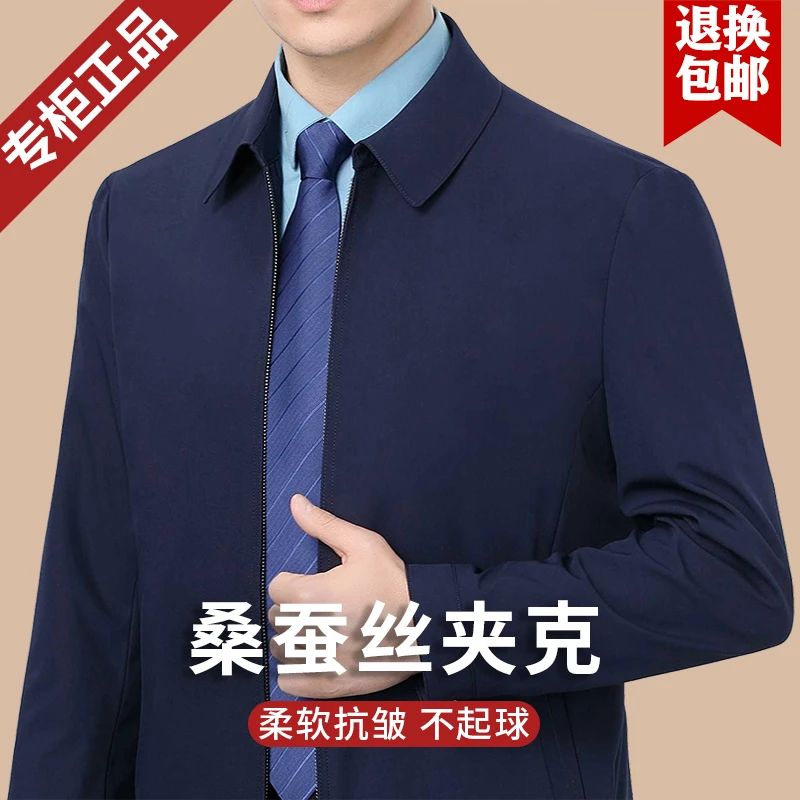 鄂尔多斯市高档桑蚕丝夹克男士中年休闲爸爸春秋茄克公务薄款外套