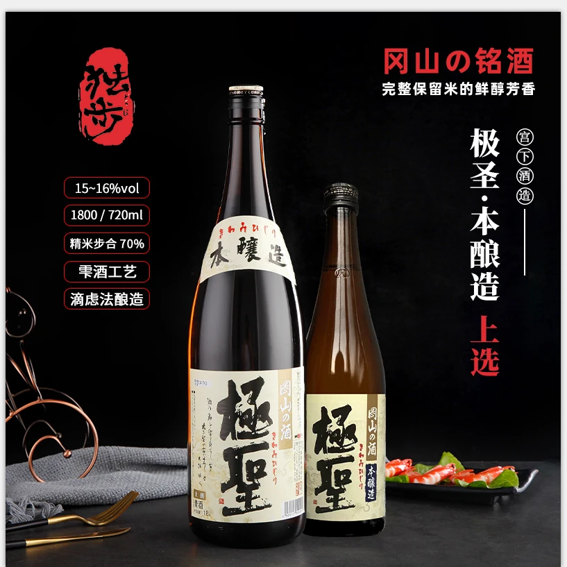极圣本酿造上选雫酒工艺滴滤法酿造日本原装进口清酒720ml/1.8L