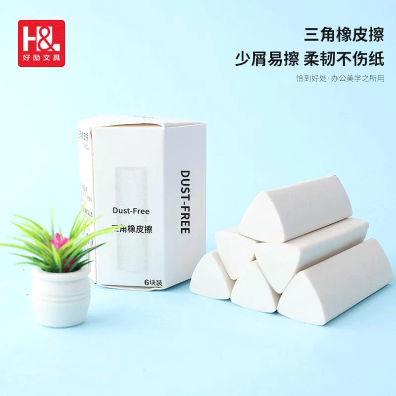 好励三角橡皮擦小学生用擦字成线2B少屑擦除橡皮擦试干净不伤纸