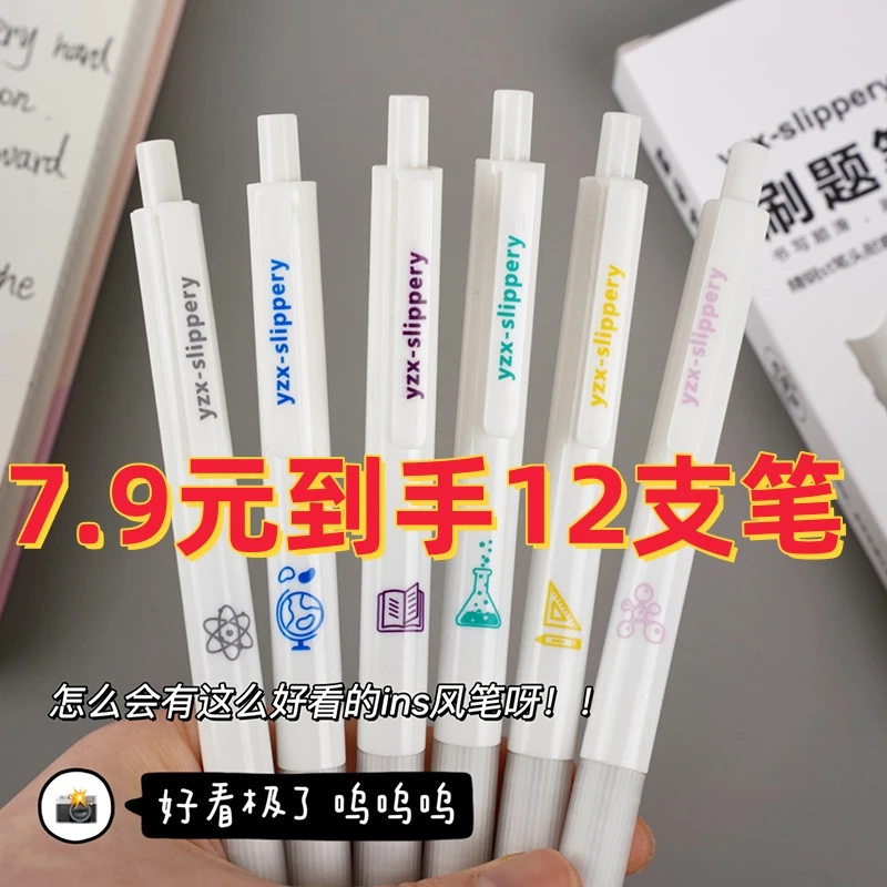 学科速干笔学生按动刷题中性笔高颜值刷题笔顺滑0.5mm黑色碳素笔
