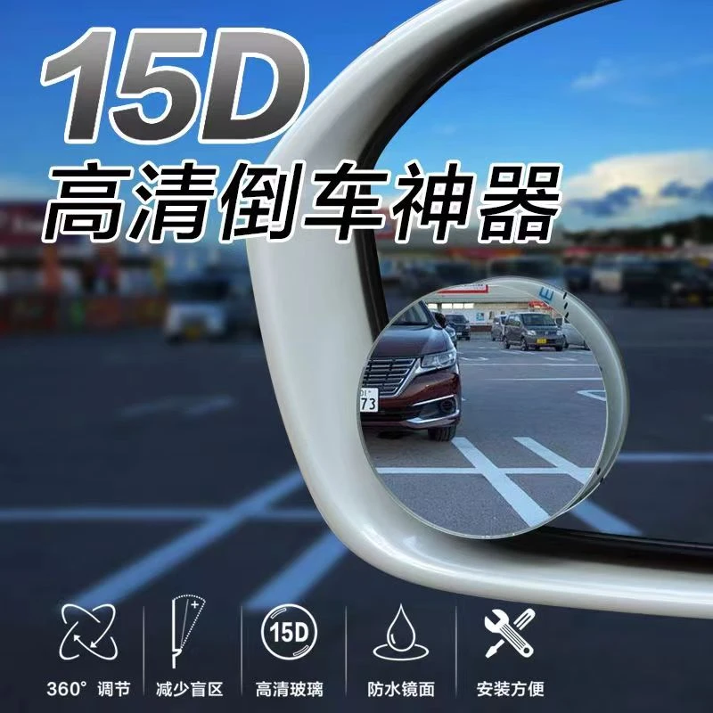 汽车倒车后视镜小圆镜辅助镜旋转盲区视野辅助超清反光镜调节通用