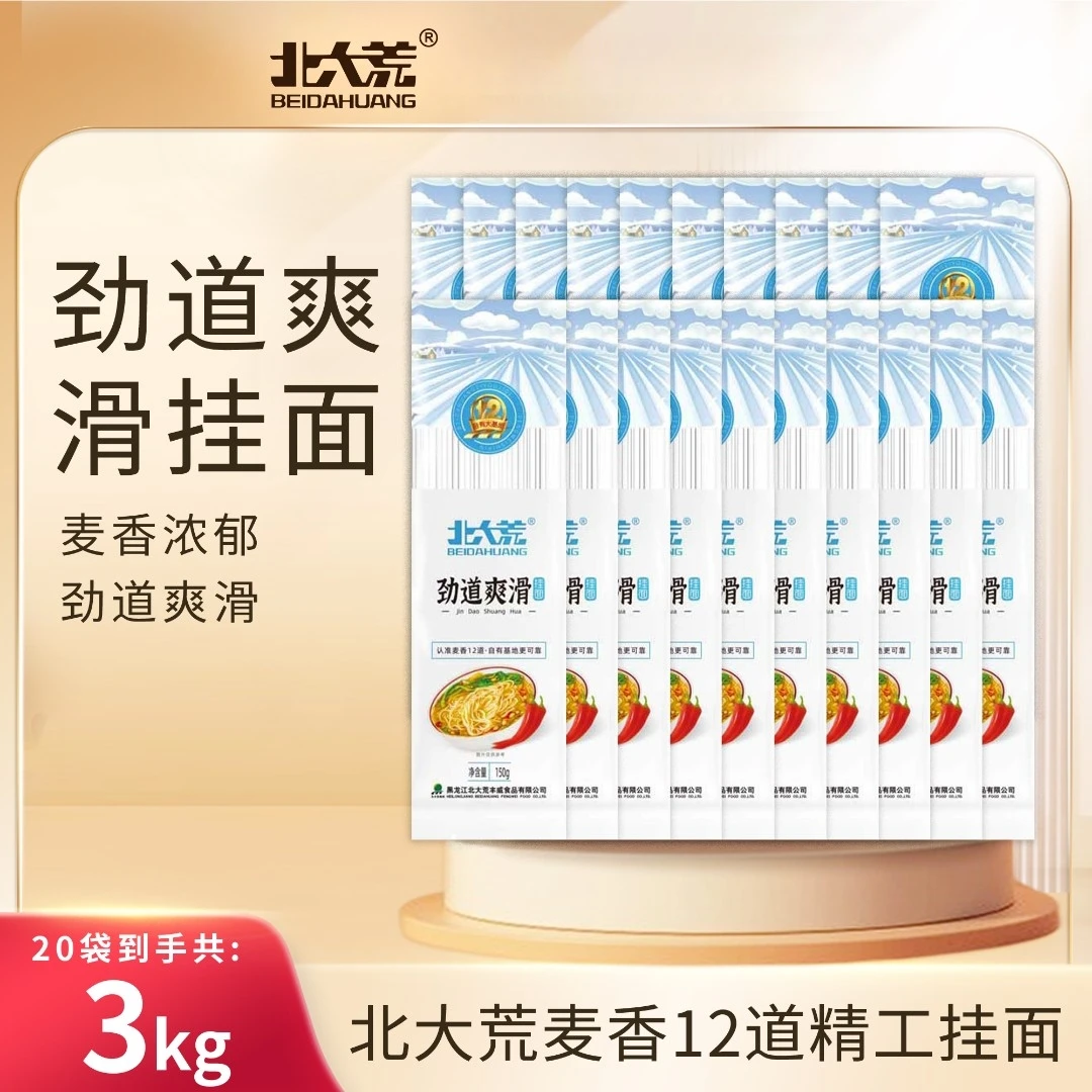 【蓉蓉专属】北大荒劲道爽滑挂面150g*20袋黑土地一年一季麦香12道