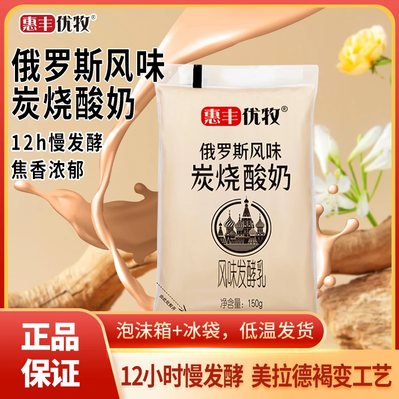惠丰优牧炭烧酸奶150g*16袋 生牛乳慢发酵焦香风味醇厚无香精色素