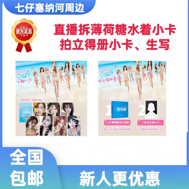 直播代拆SNH48《薄荷糖》小卡、月别、拍立得册