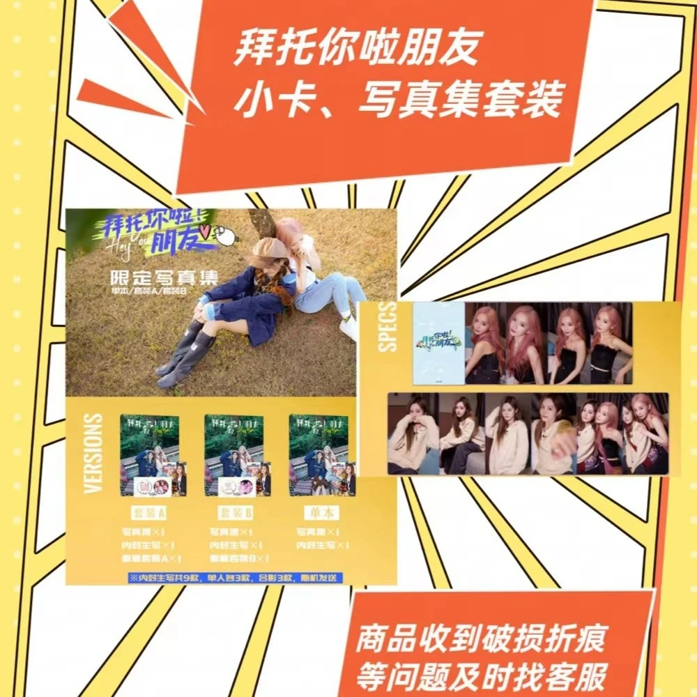 SNH48《拜托你啦！朋友》限定写真集 许杨玉琢张昕 昕羊
