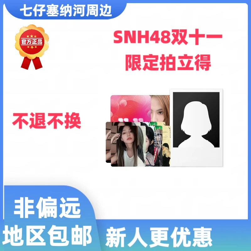 【top3拍立得】SNH48双十一限定拍立得照片