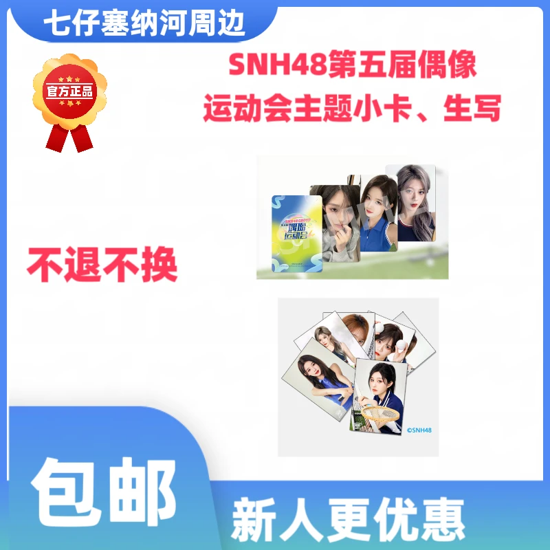 直播代拆SNH48 第五届偶像运动会主题小卡、生写王奕周诗雨等