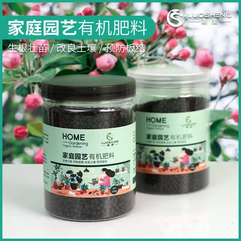 洛圣 粉丝福利 家庭园艺有机肥料10g500g花卉绿植盆栽通用型肥料