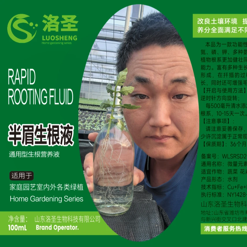 半眉生根液通用型生根营养液提高养分改善土壤