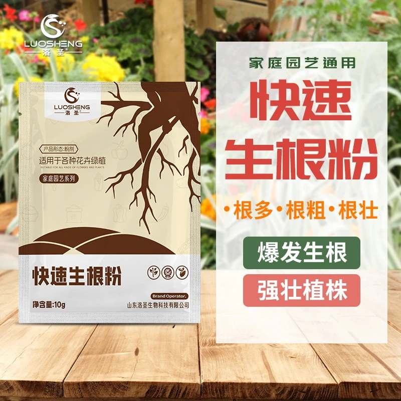 【小潘爱养花福利款】快速生根粉植物通用壮苗生根剂强壮扦插移栽