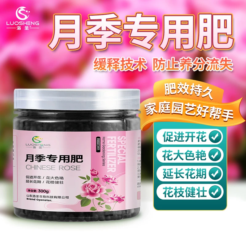 【萱妈的花园专属】月季专用肥促开花大艳藤本树状月季通用型有机肥