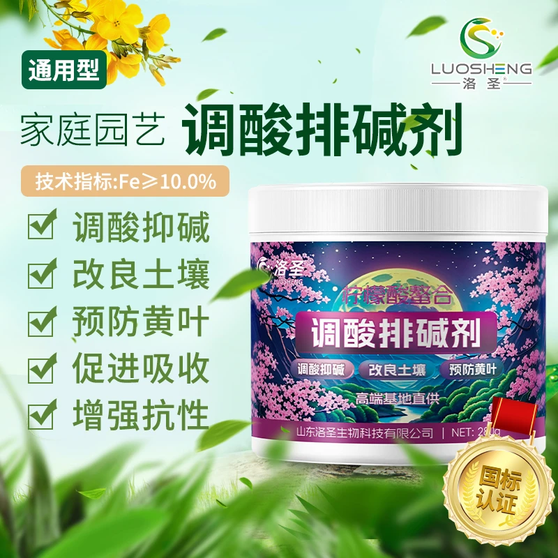 洛圣 调酸排碱剂 微量元素水溶肥 调节土壤PH值 绿植花卉植物通用