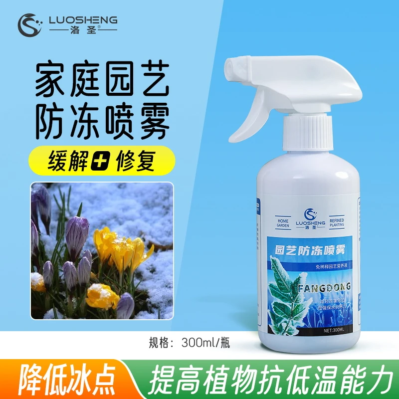 园艺防冻喷雾降低冰点提高植物抗低温能力减轻冻害提高防寒能力