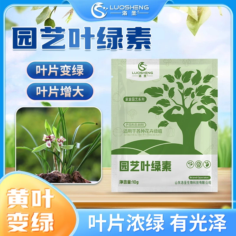 【小潘爱养花】园艺叶绿素叶面肥通用植物优质水溶肥氨基酸叶面肥