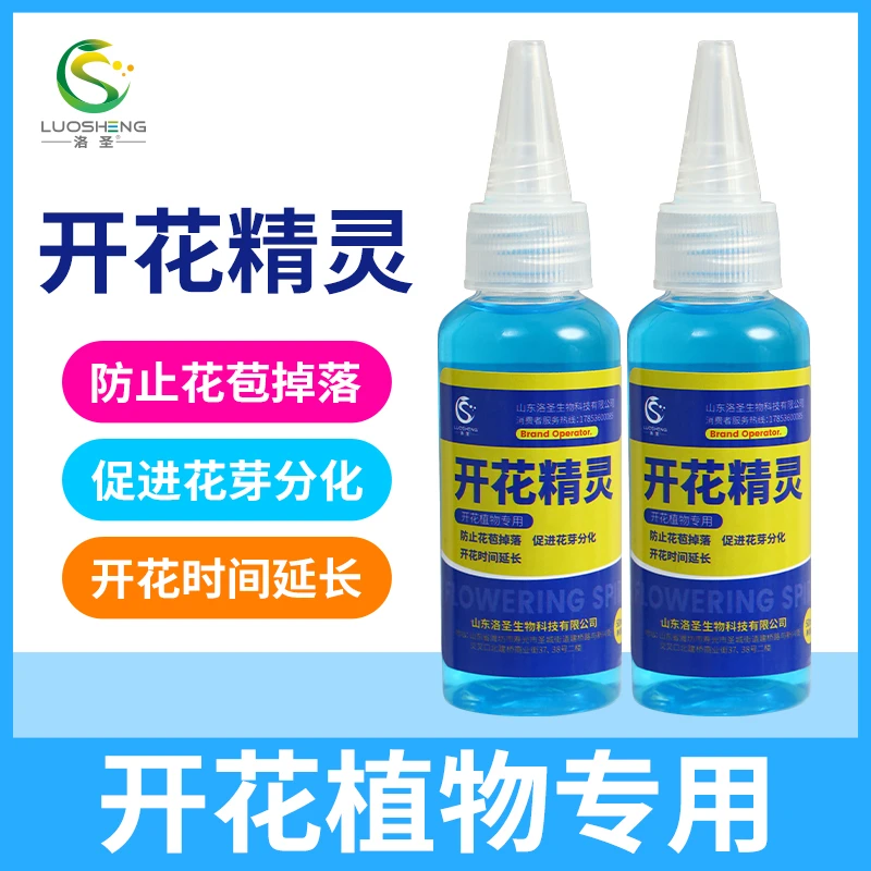 洛圣开花精灵植物通用催花促花开花素开花盆栽植物通用型营养液