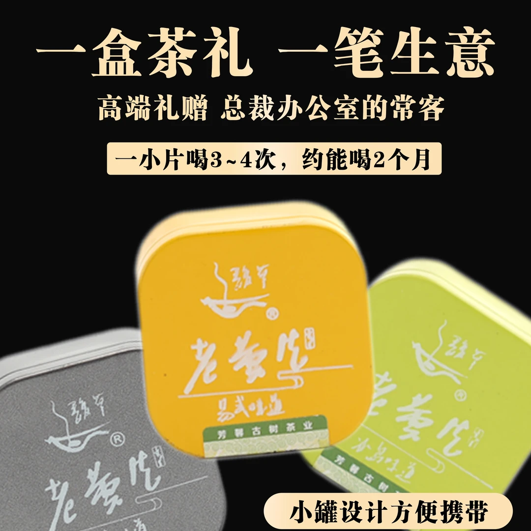 馥草茶【茶中黄金】老黄片(黄金叶)好茶1盒5片  原生态细腻甄选好茶