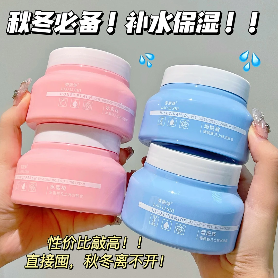 【买一送一】凡士林烟酰胺润肤膏面霜护脸霜补水嫩白全身保湿霜250g