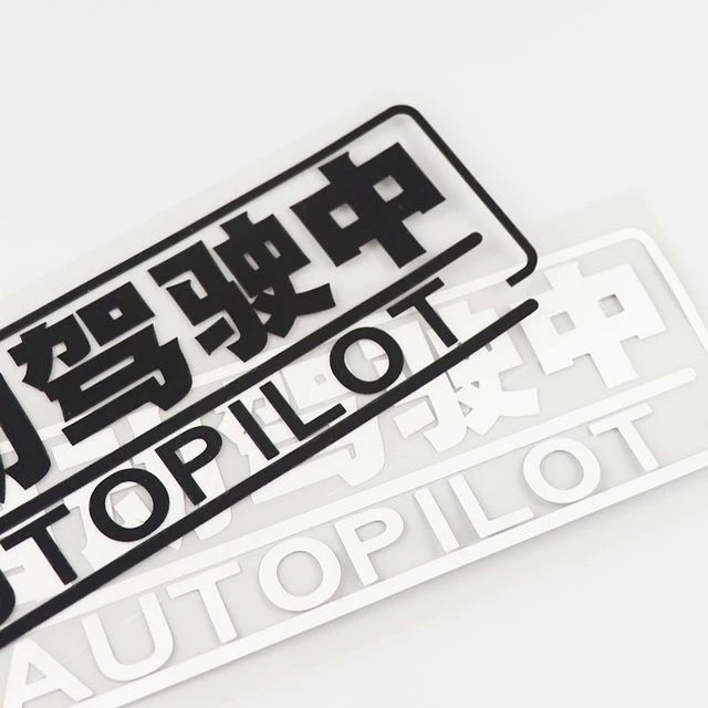 YJZT 个性汽车贴纸警示文字自动驾驶中安全提示车身贴纸HY