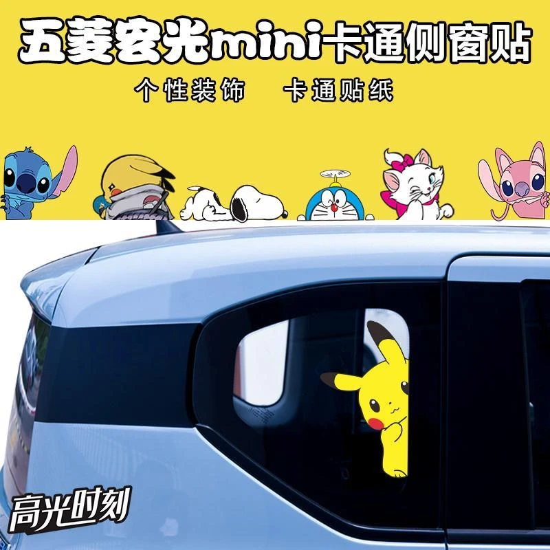 适用五菱miniev侧窗卡通车贴三角窗可爱装饰个性贴纸宏光改装车贴