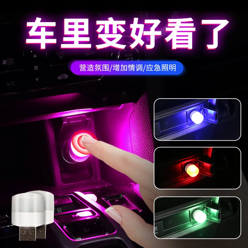 车载小夜灯汽车氛围灯车内改装饰USB气氛灯声控音乐节奏触摸感应