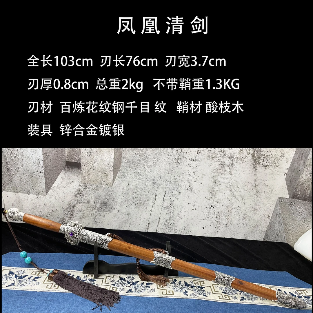 龙泉市清剑酸枝木凤凰清剑百炼花纹钢长剑花纹钢龙泉剑未开刃