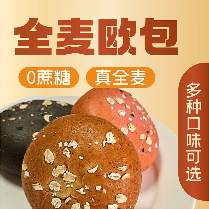 【新鲜现做】奥利派 低脂 全麦 多种口味  代餐 夹心欧包 到手15包