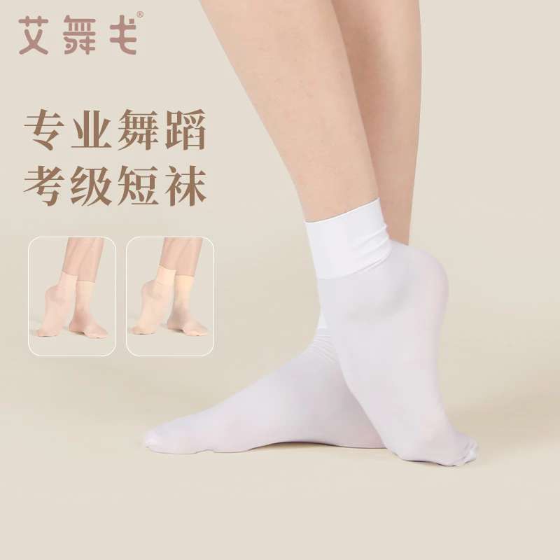 艾舞戈舞蹈短袜女芭蕾舞练功袜白色考级专用袜子古典舞跳舞袜丝袜