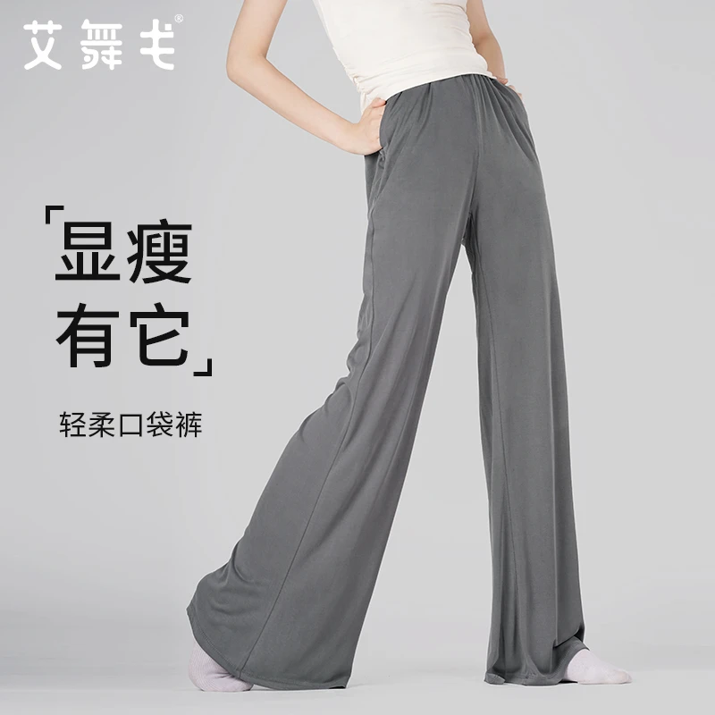 艾舞戈古典舞服阔腿直筒裤口袋裤子女成人练功舞蹈裤形体训练裤子