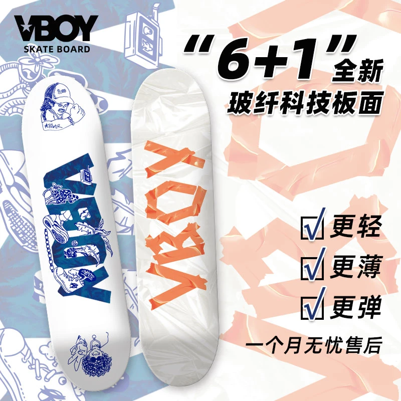 VBOY 玻纤黑科技 防断 轻薄弹 双翘初学专业深脚窝性价比滑板板面