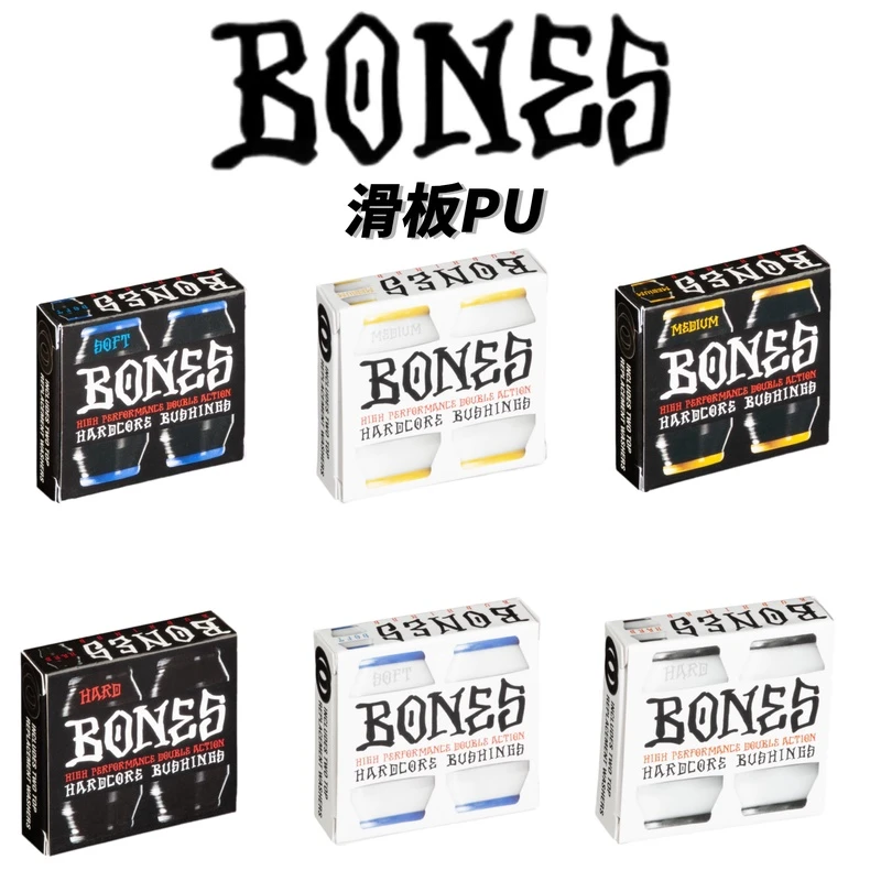 BONES PU 进口支架通用 避震雷桥PU转向胶theeve pu滑板桥 双翘板