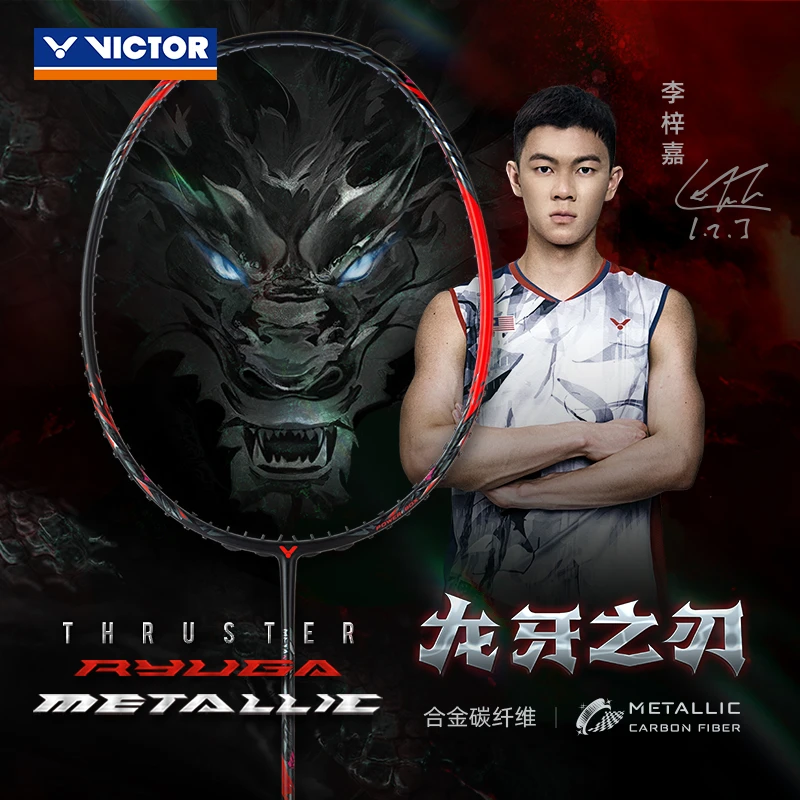 VICTOR/威克多羽毛球拍进攻突击系列龙牙TK-RYUGA  METALLIC 黑龙