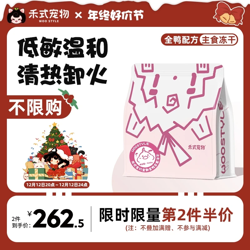 【双十二】全鸭全价全期主食冻干猫粮 狗狗零食冻干105g 500g