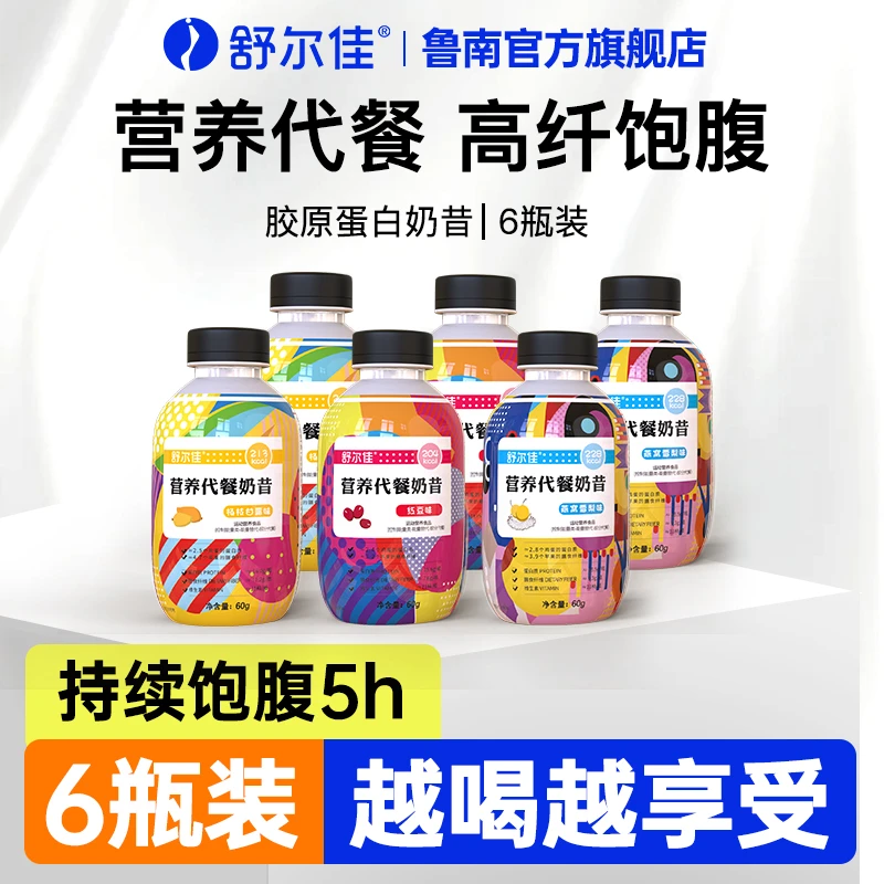 鲁南舒尔佳代餐奶昔饱腹营养胶原蛋白高纤维健身代餐粉奶茶美味