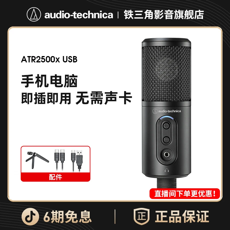 铁三角atr2500x桌面usb话筒麦克直播全民k歌[不能接声卡即插即用]