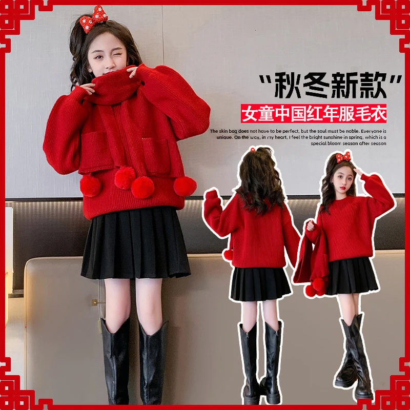 女童秋冬款毛衣儿童2024冬装新款大童打底加厚红色洋气年服针织衫