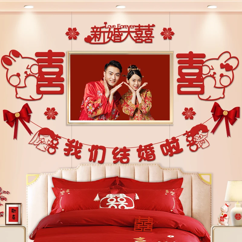 婚房布置套装新房装饰拉花女方卧室男方婚纱照婚礼用品大全结婚