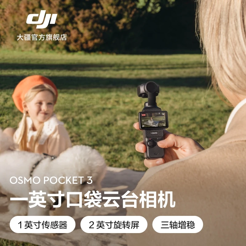 【大疆】DJI Osmo Pocket 3一英寸口袋云台相机OP数码相机