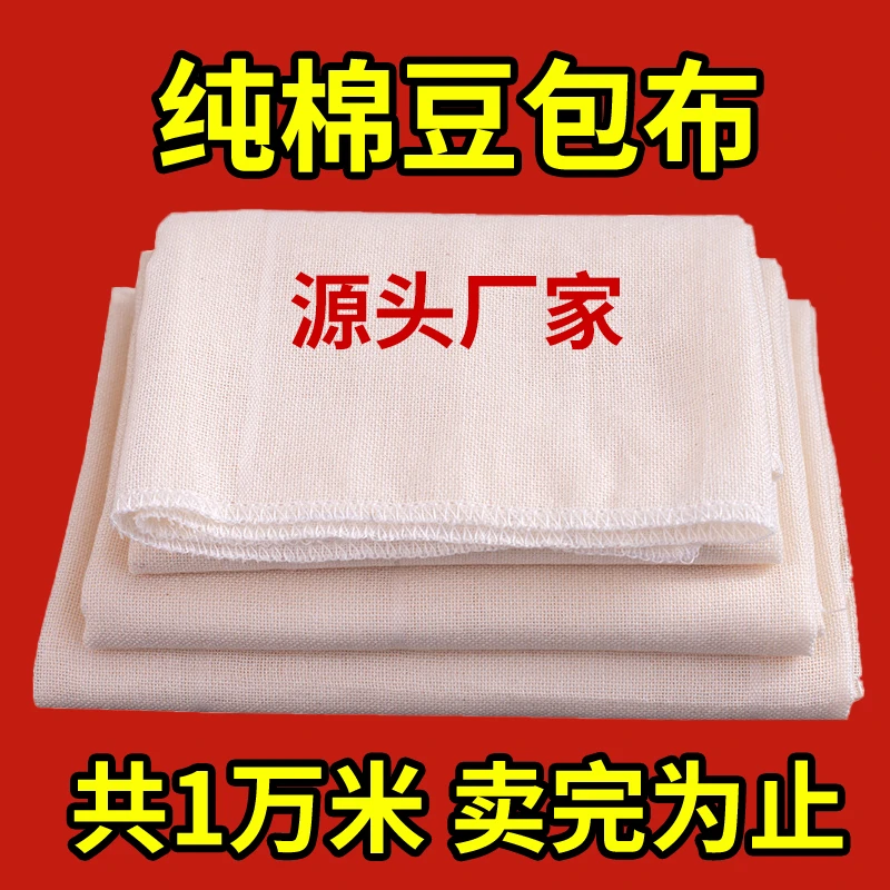 纯棉细纱豆浆过滤布豆腐布厨房白纱布网纱面料食品蒸笼布家用