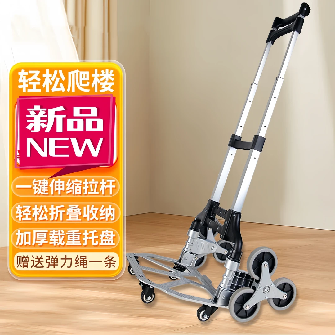 买菜车拉杆车爬楼车行李车便携手拉车拖车搬运拉货折叠车手推车