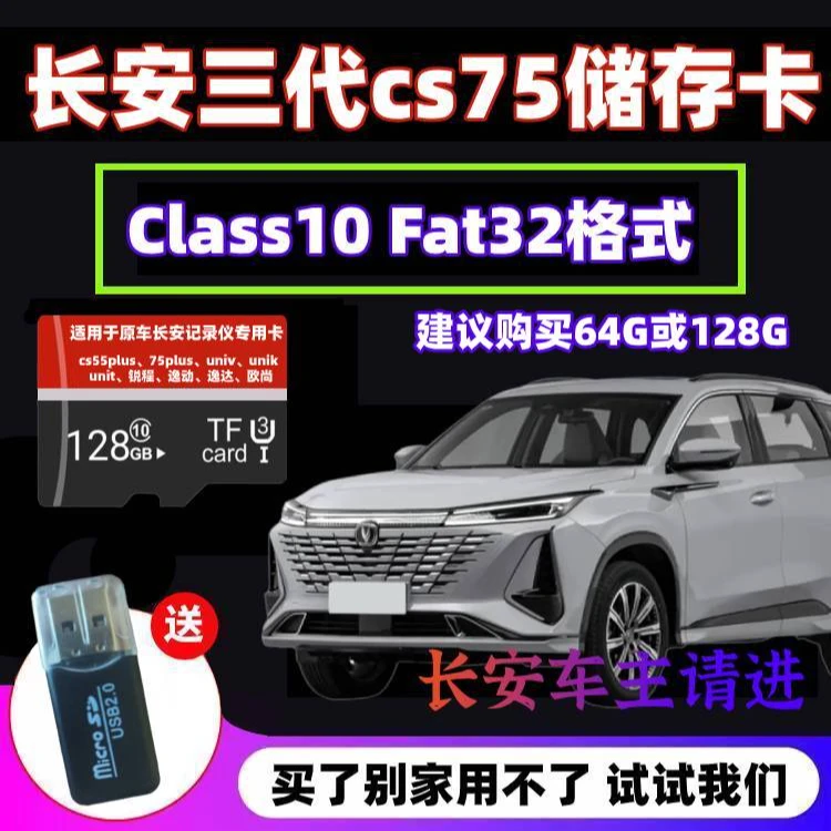 长安三代CS75PLUS内存卡行车记录仪专用TF卡适二代cs75plus存储卡