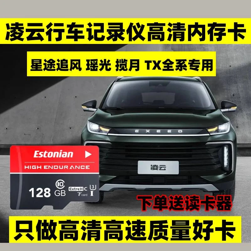 星途凌云行车记录仪专用内存卡24款凌云全系适配class10存储卡