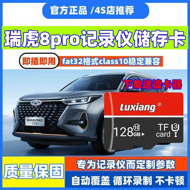 瑞虎8pro冠军行车记录仪专用内存卡8pro巅峰专用卡tf卡存储卡