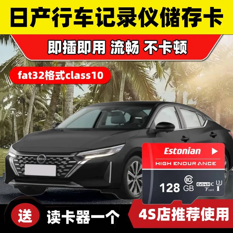 日产行车记录仪内存专用卡14代轩逸经典创见奇骏逍客天籁骐达尼桑