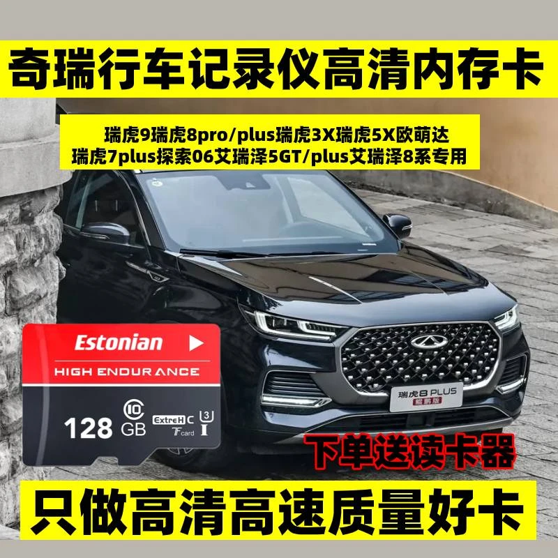 奇瑞行车记录仪存储卡瑞虎8pro/PLUS专用卡艾瑞泽8/5瑞虎9/7/5X3x