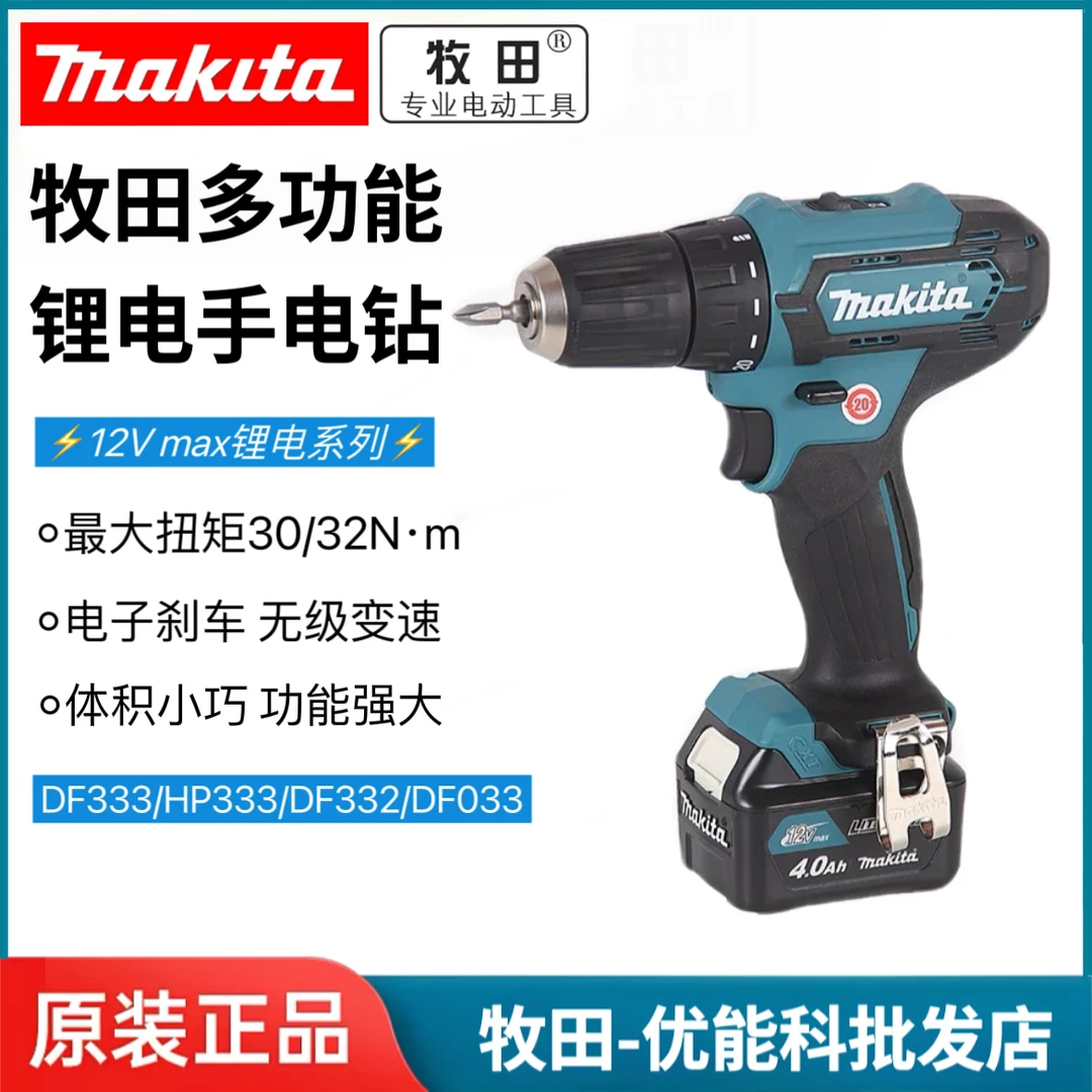牧田12V充电钻DF333D锂电起子机HP333D手电钻DF332充电式电动工具